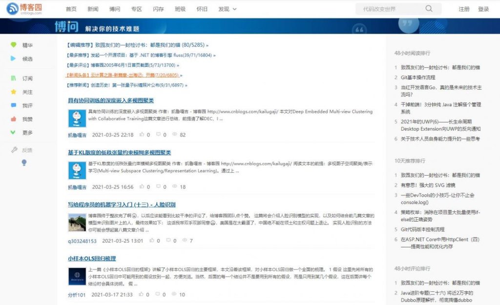 博客园AI 分类 网站截图