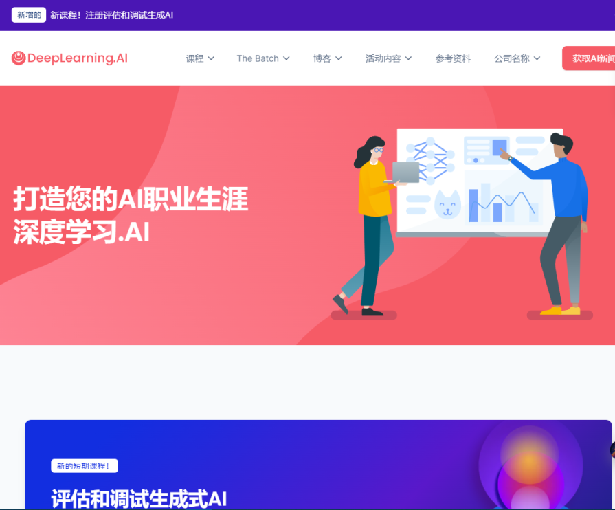 DeepLearning.AI翻译站点