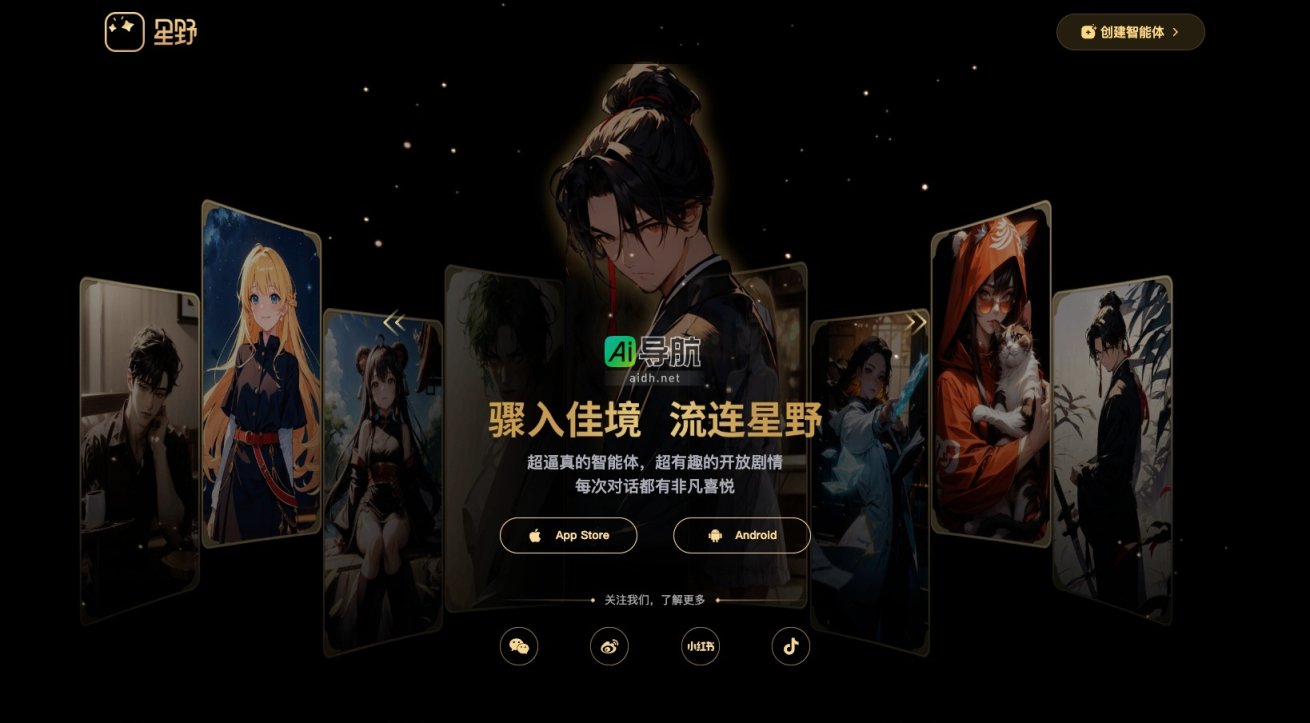 星野 致力于创造沉浸式AI聊天伙伴，帮助用户建立深厚情感连接 网站截图