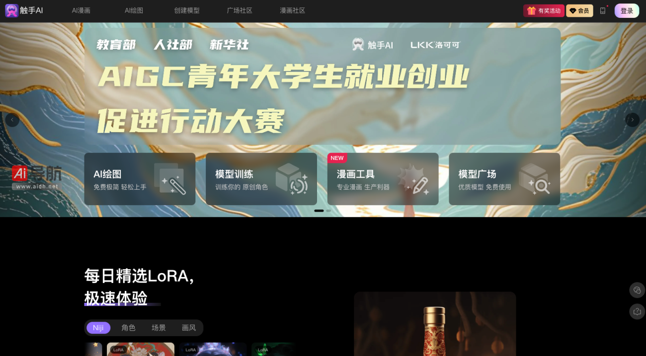 触手 AI