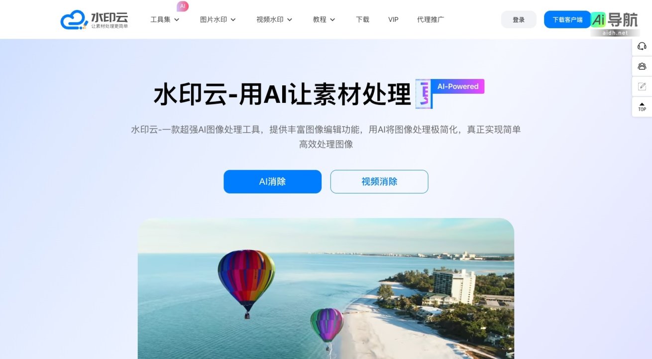 水印云的封面图