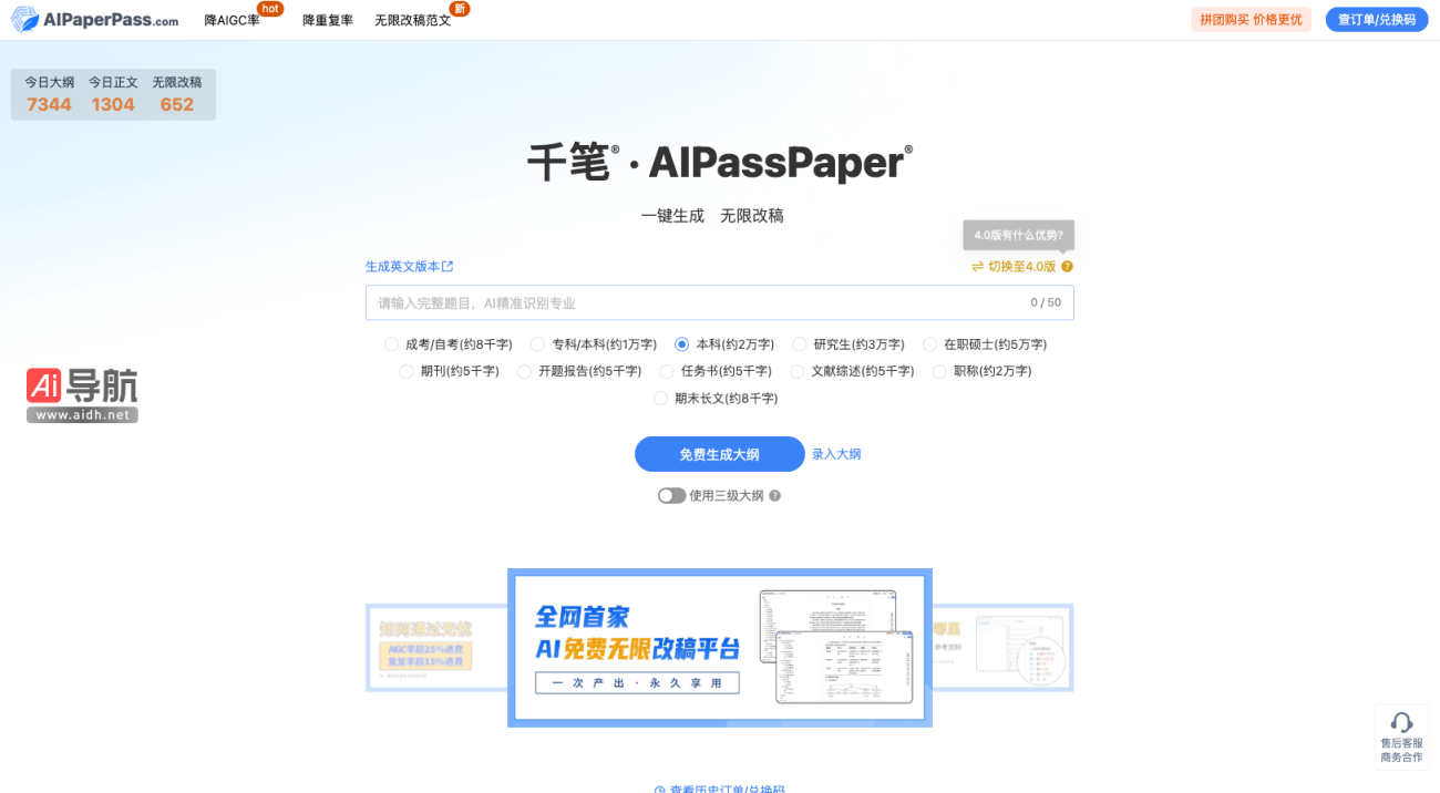 千笔 AIPaperPass