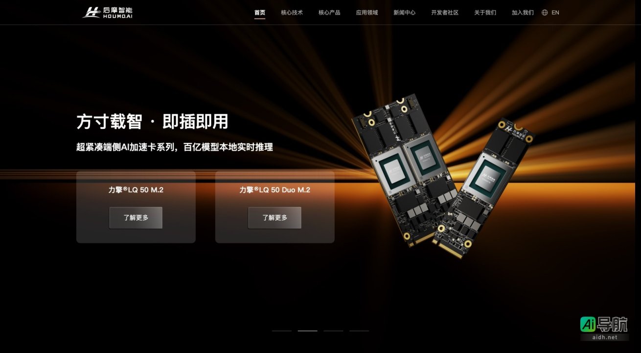 后摩智能 专注于高性能AI芯片与加速卡，推动边缘计算与智能应用的落地 网站截图