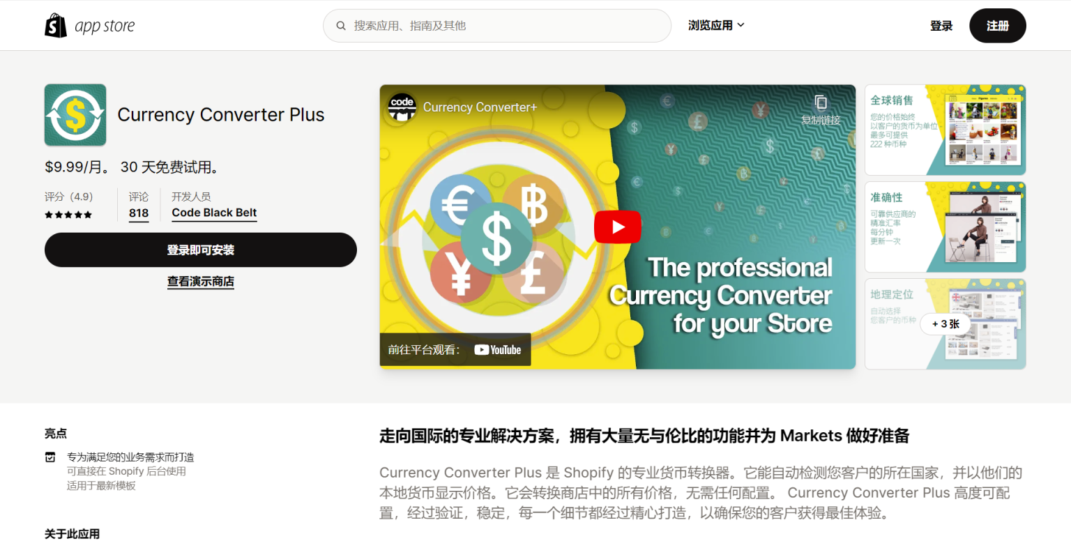 Currency Converter+ 网站截图