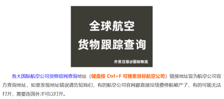 航空货物跟踪 网站截图