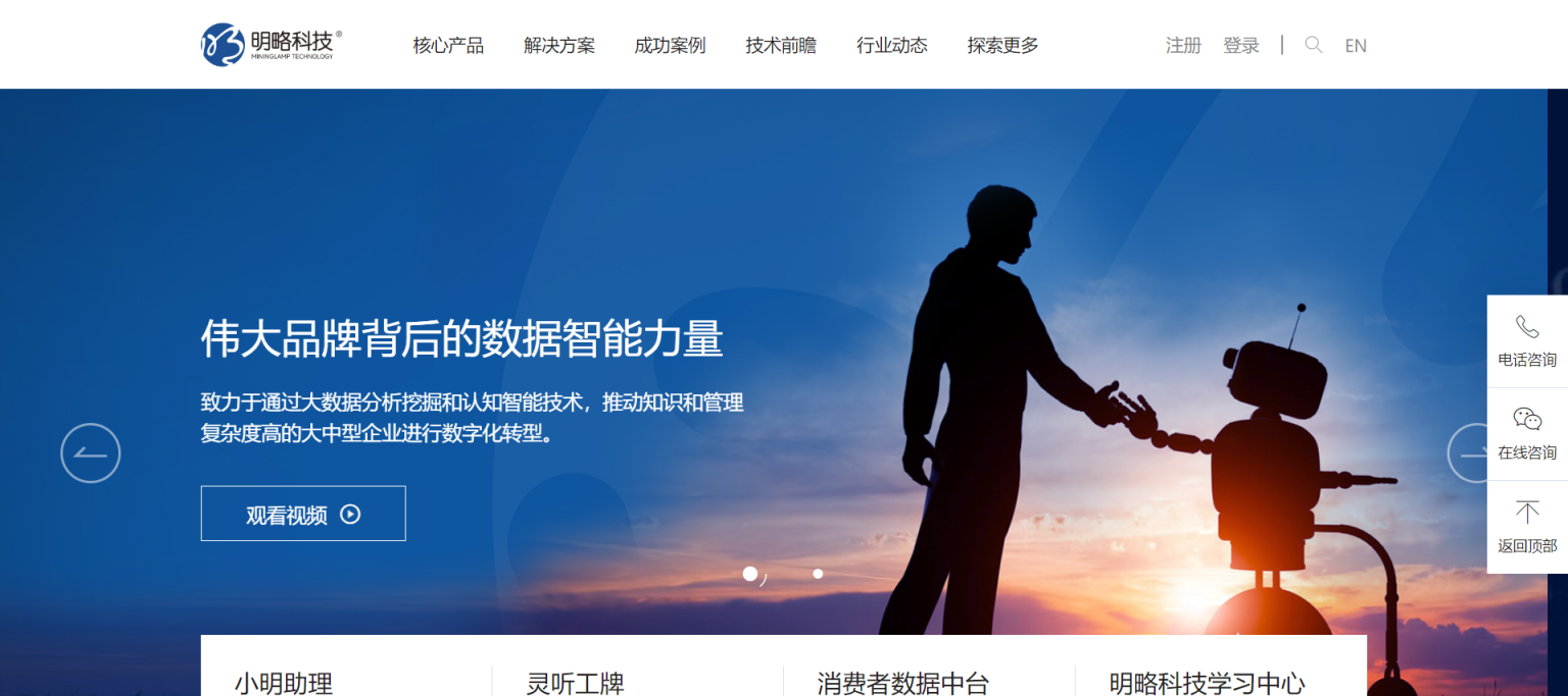 明略科技 企业数据智能应用软件 网站截图