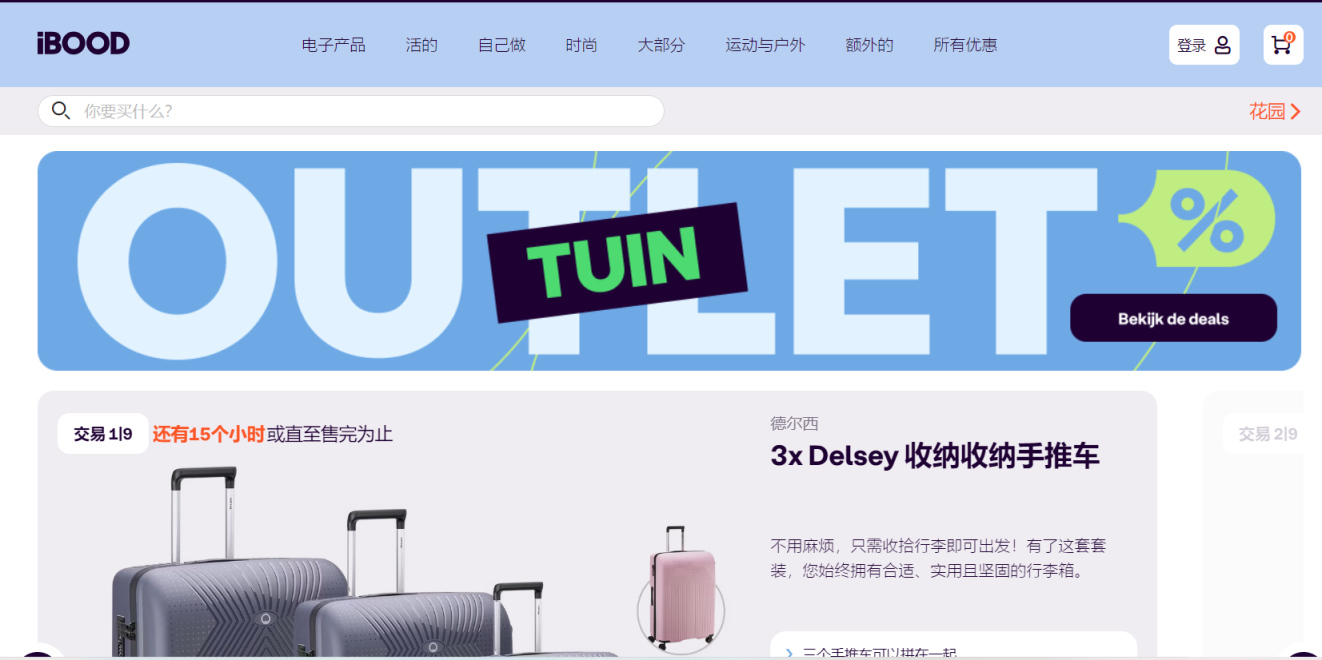 iBOOD  荷兰 网站截图