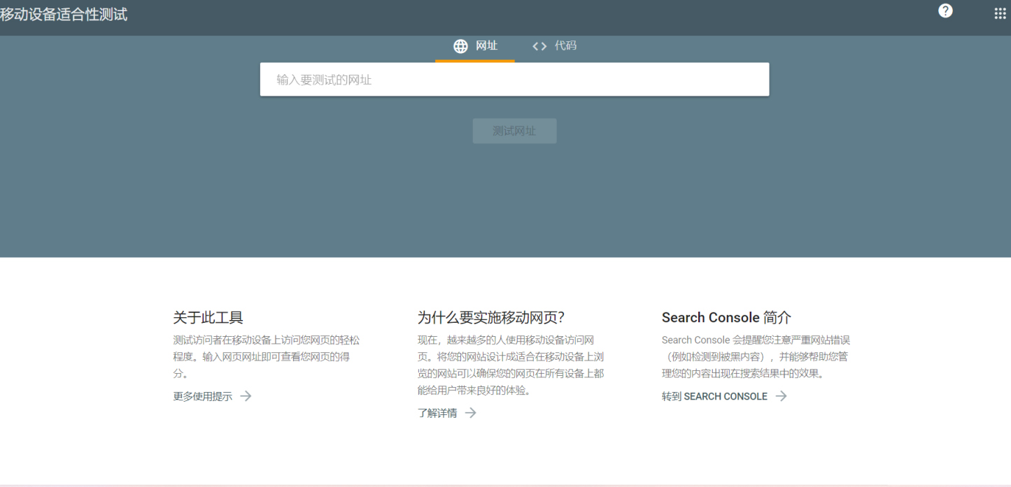 谷歌移动测试 网站截图