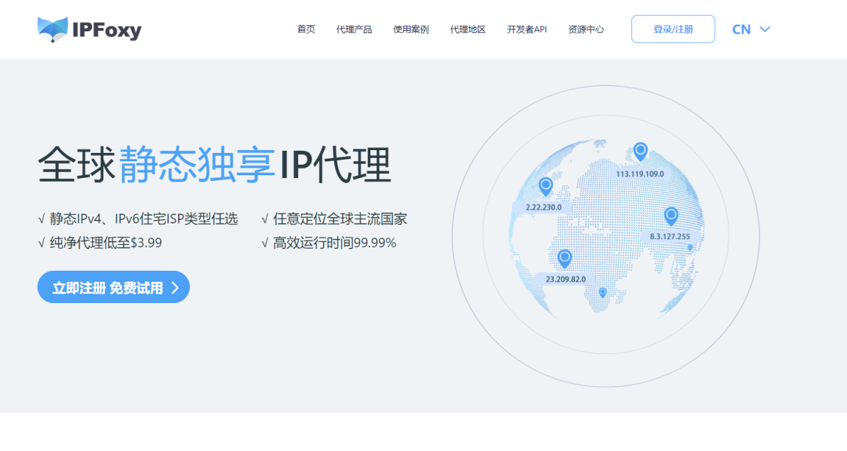 IPFoxy纯净代理 网站截图