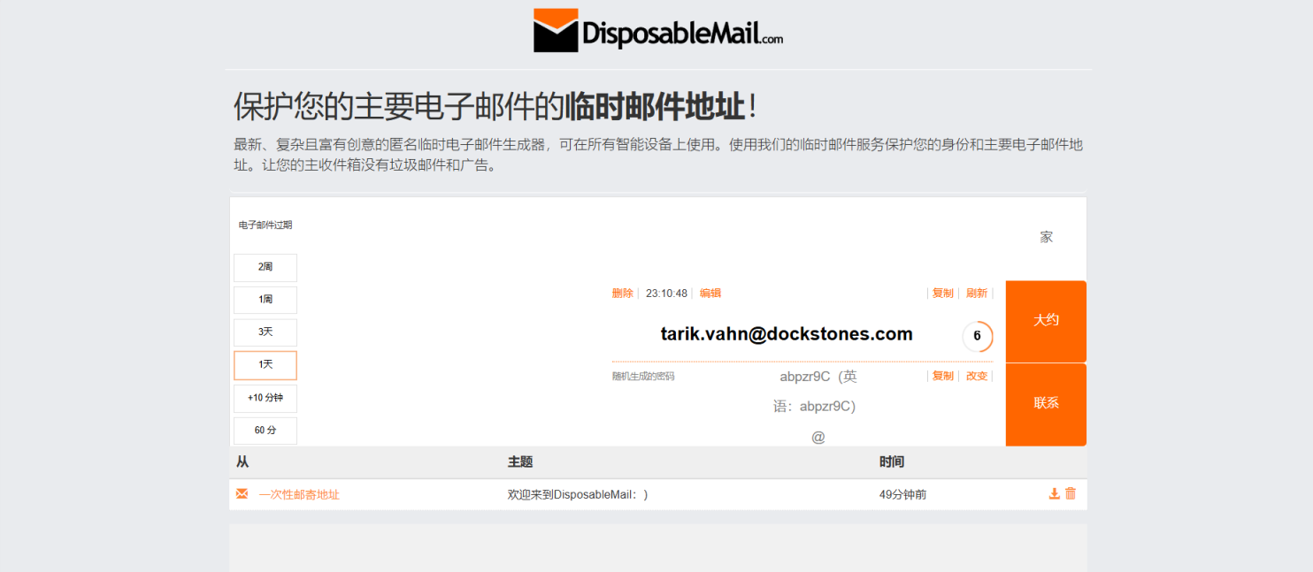 DisposableMail 网站截图