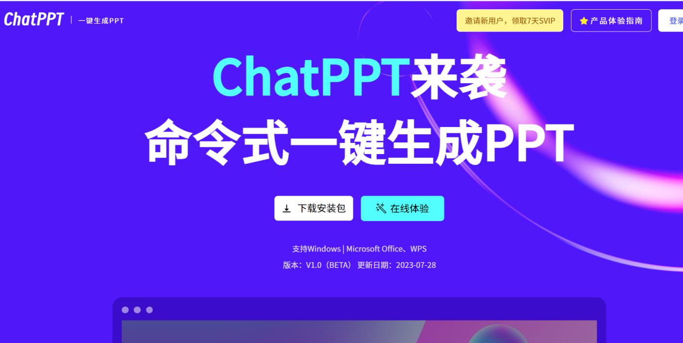 ChatPPT 网站截图