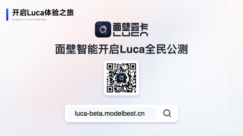 Luca2.0多模态智能对话助手