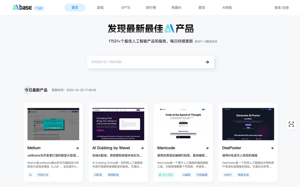 AIbase产品库