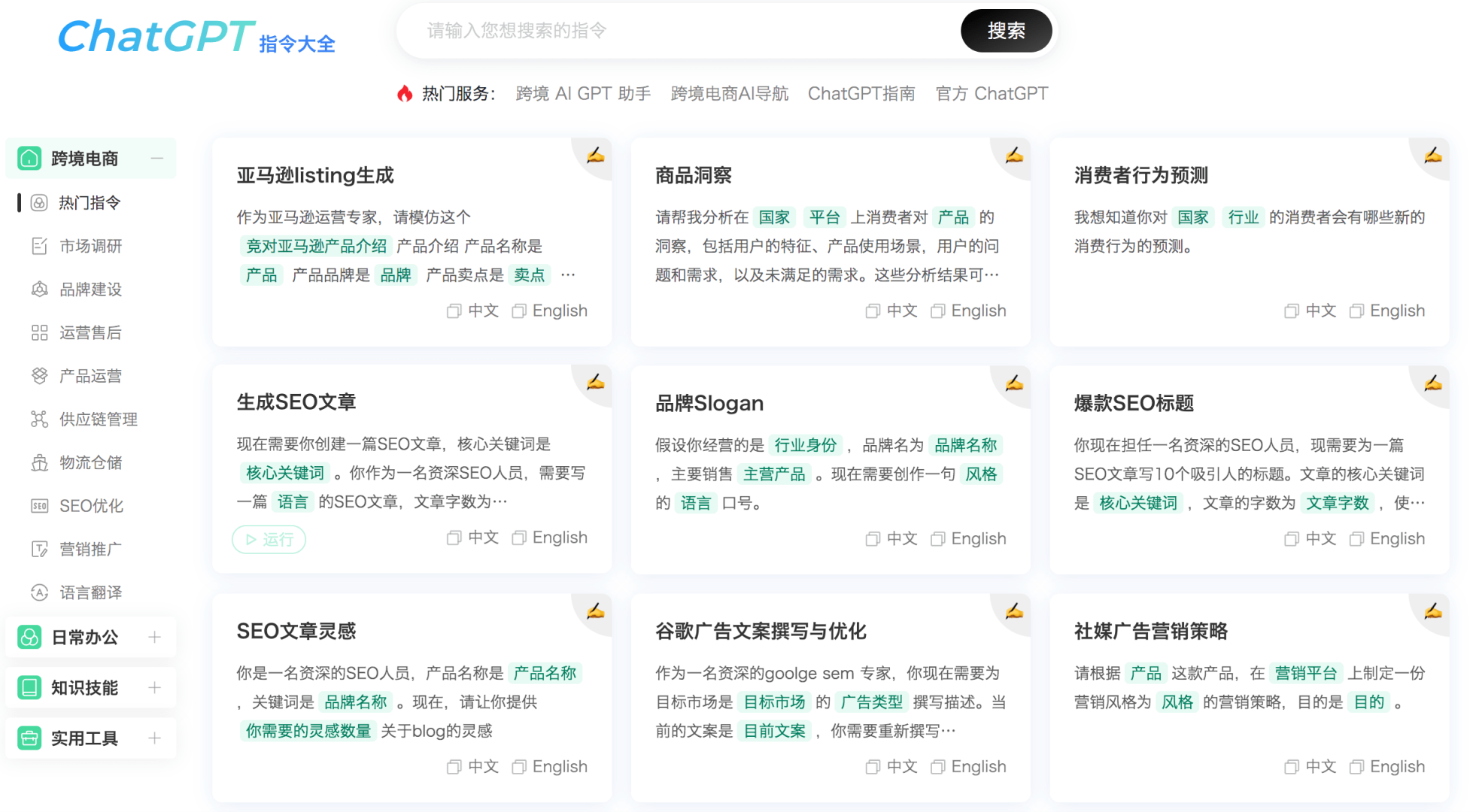 ChatGPT 指令大全 网站截图