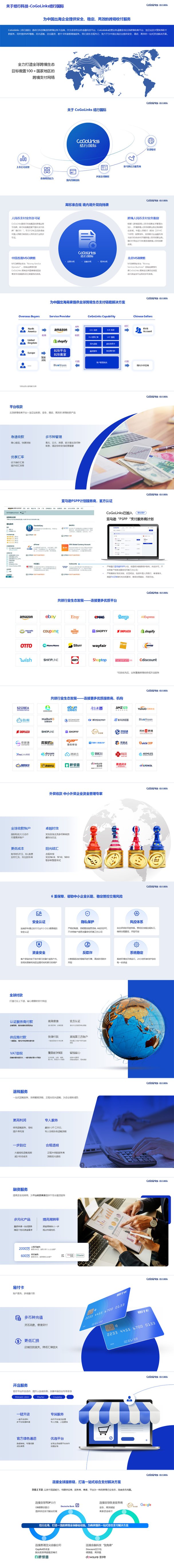 CoGoLinks结行国际 网站截图