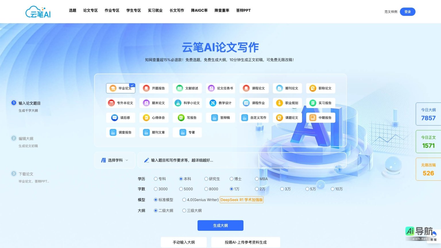 云笔AI的封面图