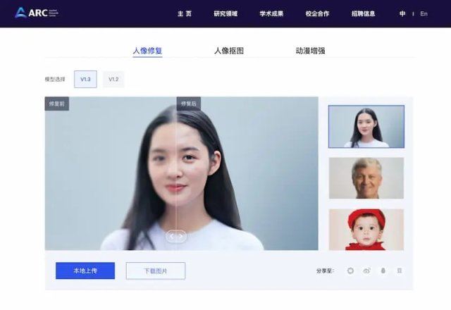 腾讯 ARC Lab图片增强、修复 网站截图