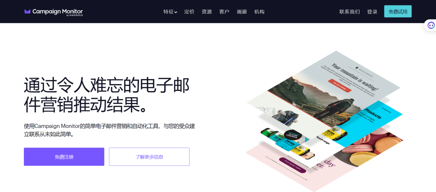 Campaign Monitor 网站截图