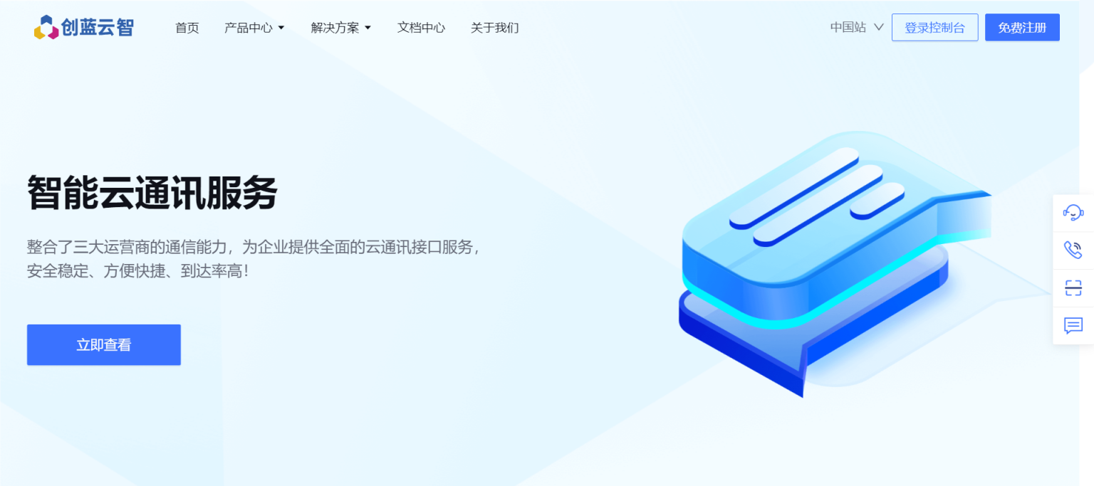 创蓝云智 融合信息平台 网站截图