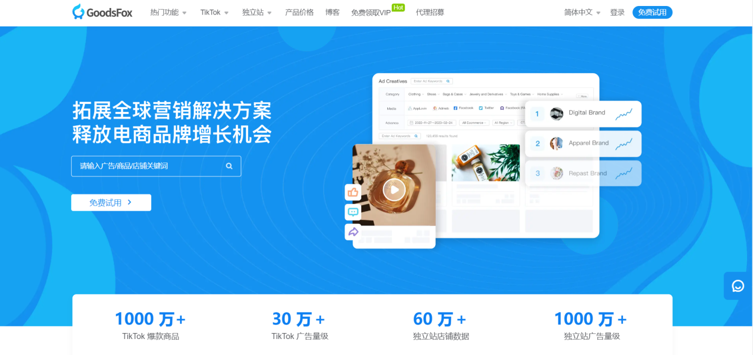 GoodsFox 网站截图