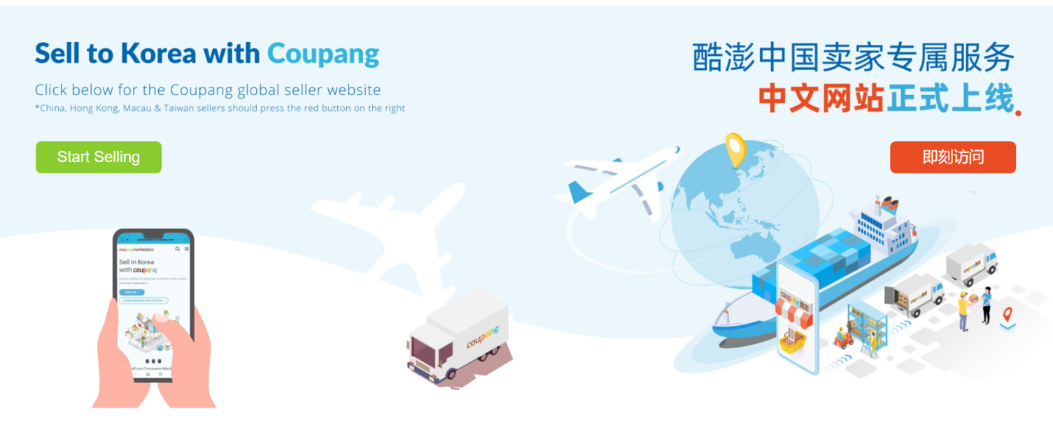 Coupang入驻 网站截图