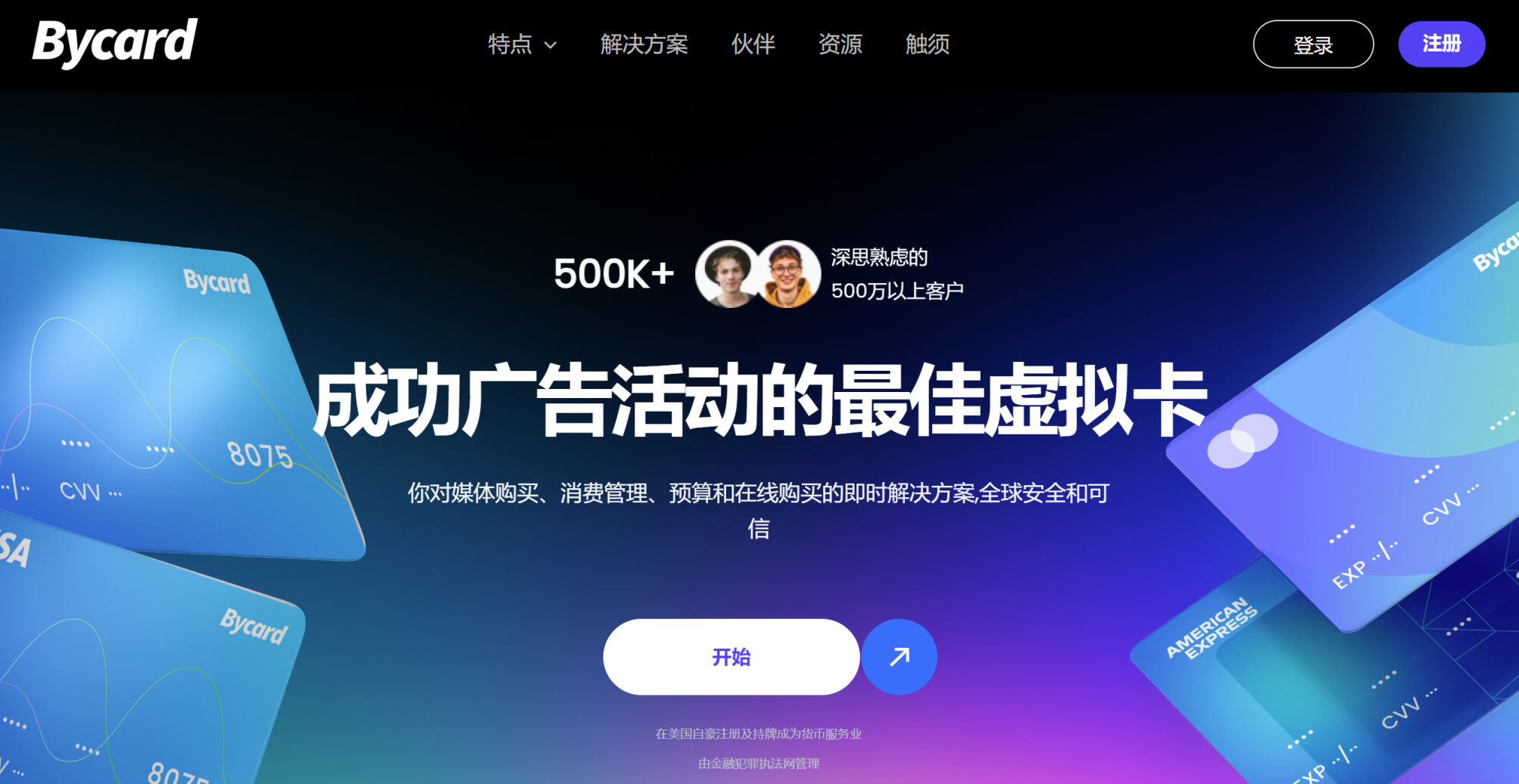 Bycard 网站截图