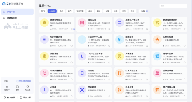 文心智能体平台 网站截图