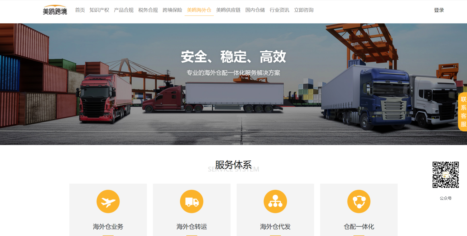 美鸥跨境 网站截图