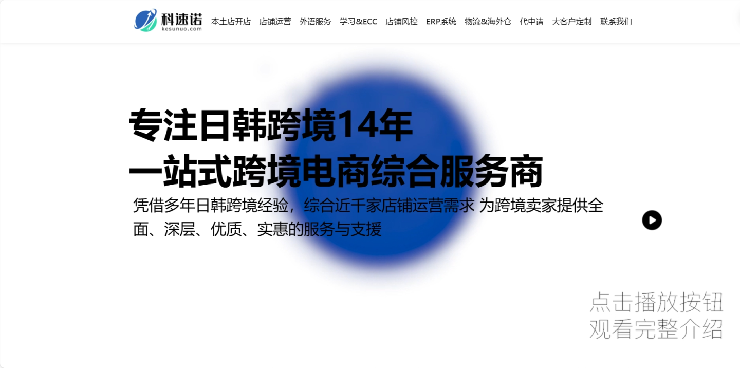 科速诺 网站截图