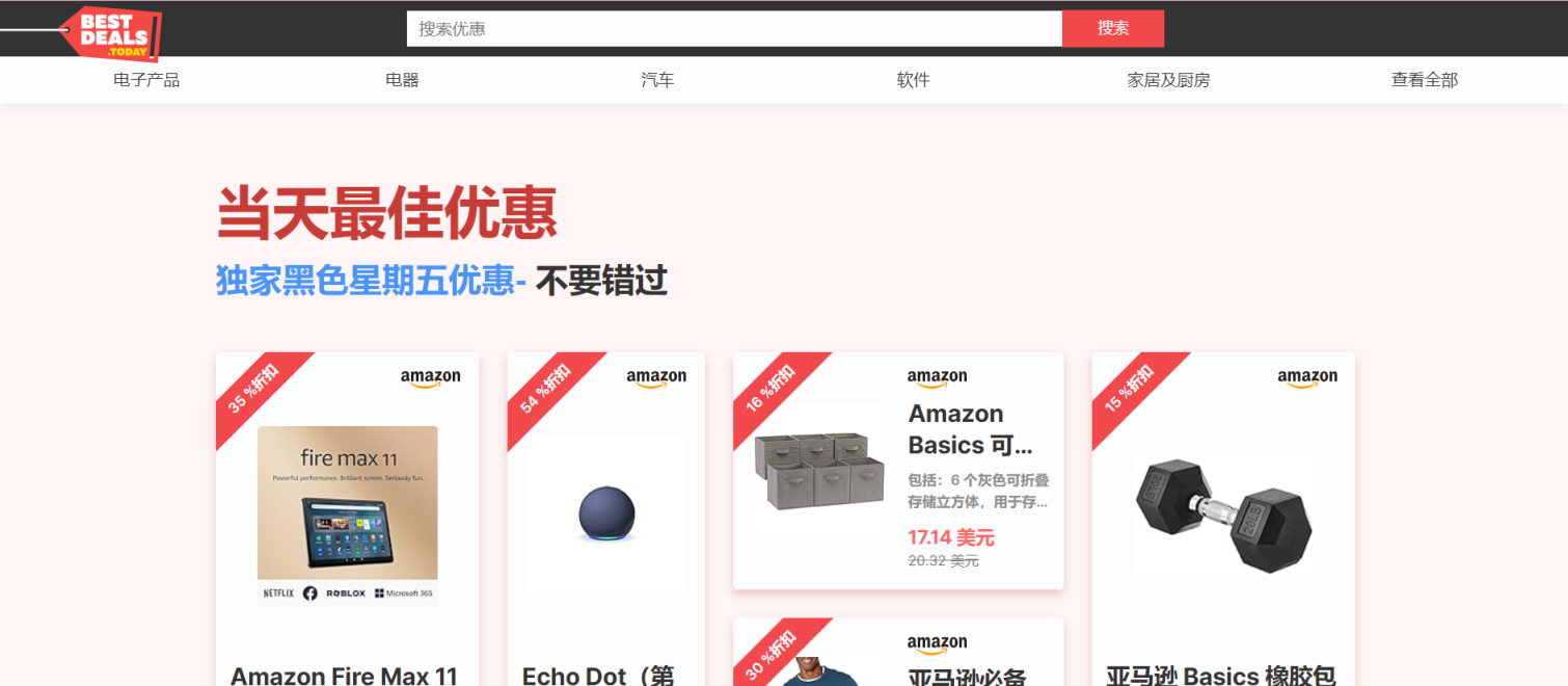 bestdeals 网站截图