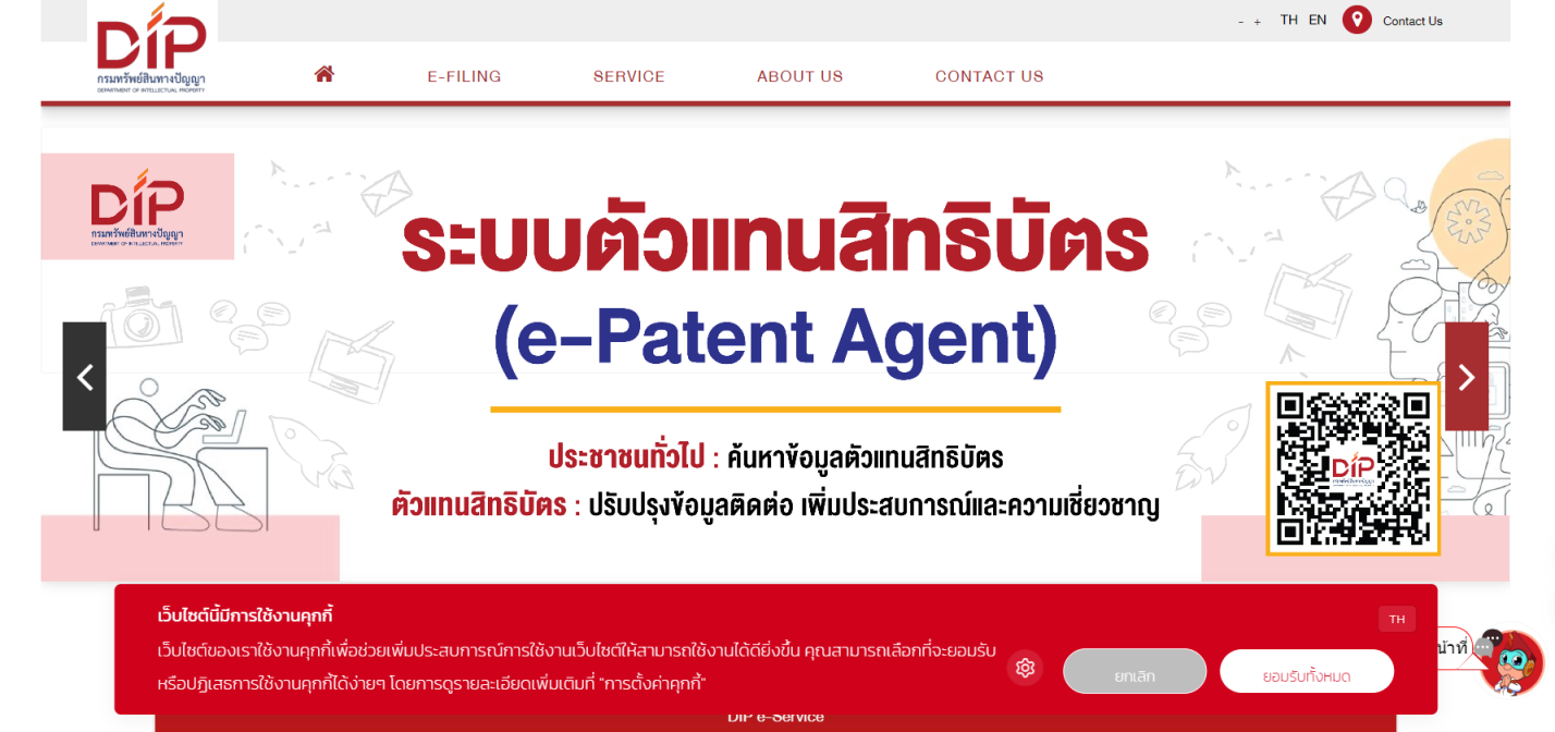 泰国商标局 网站截图