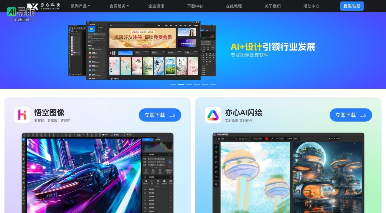 悟空图像 通过AI技术赋能，简化图像创作，提升设计效率 网站截图