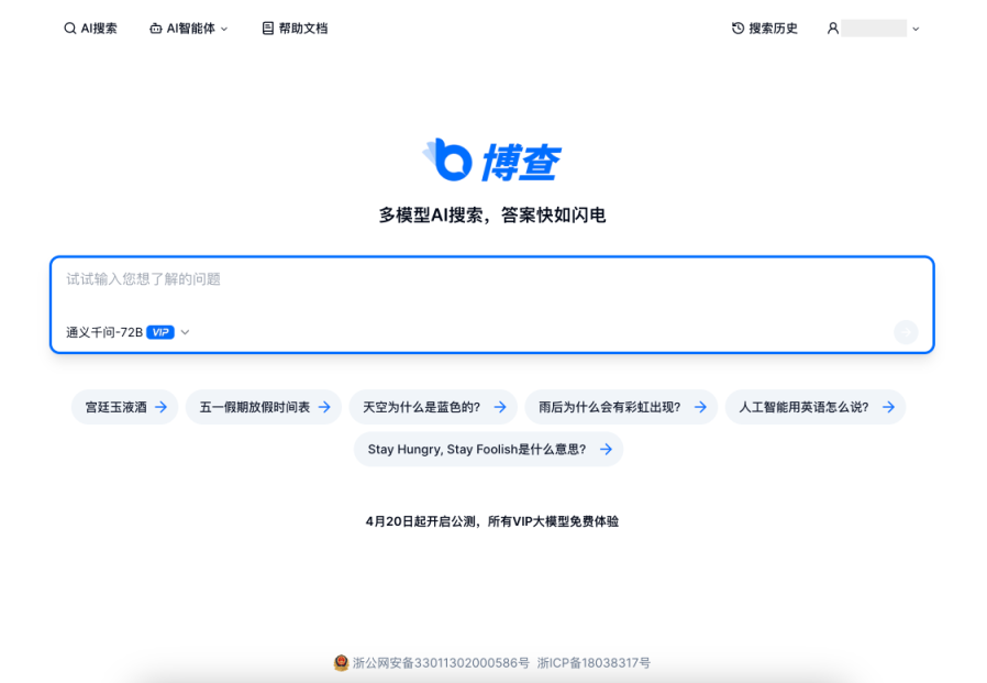 博查AI搜索 网站截图