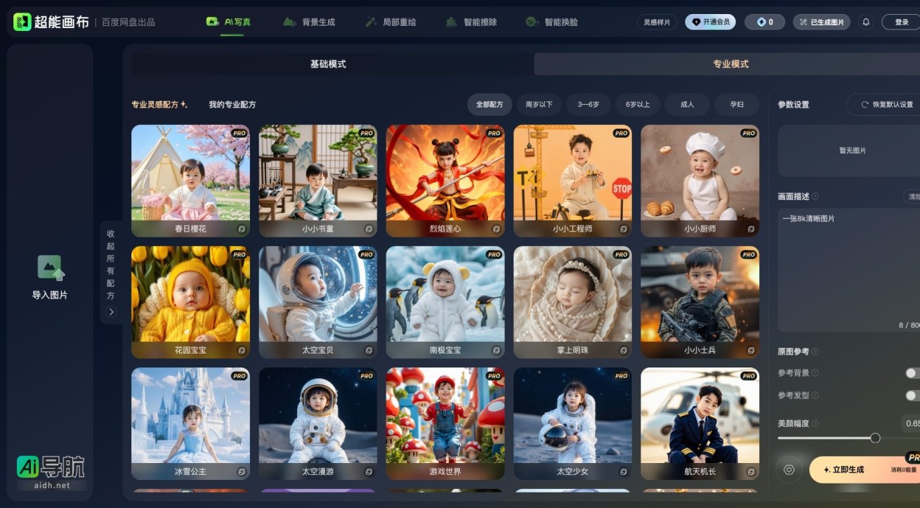 超能画布首页的封面图