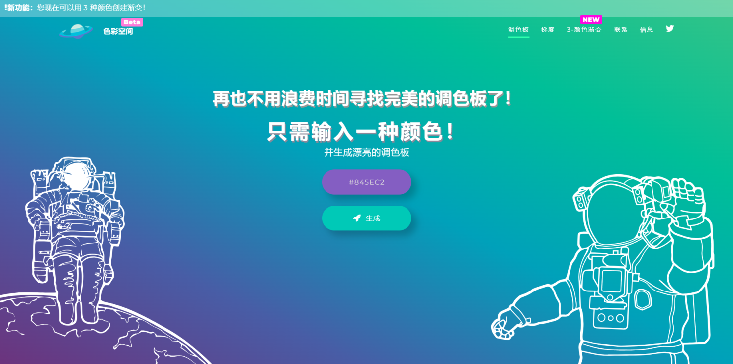 ColorSpace 网站截图