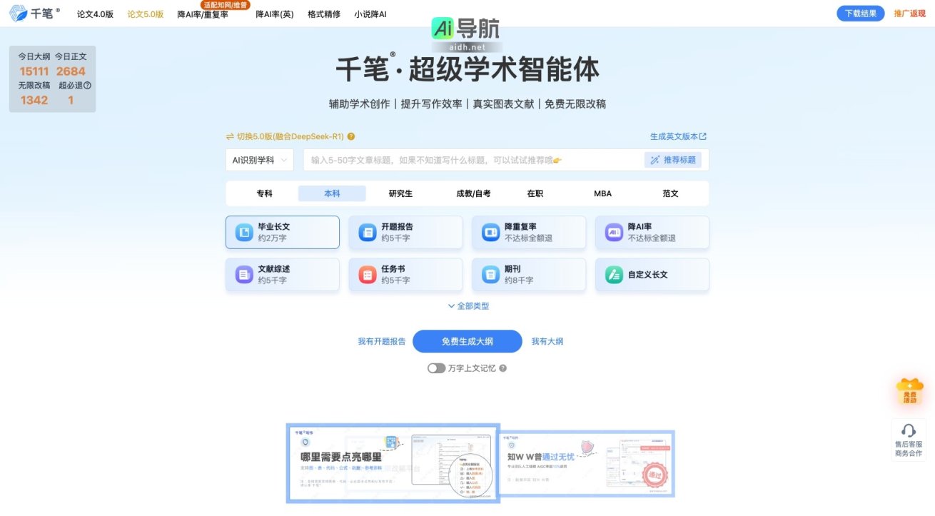 千笔写作的封面图