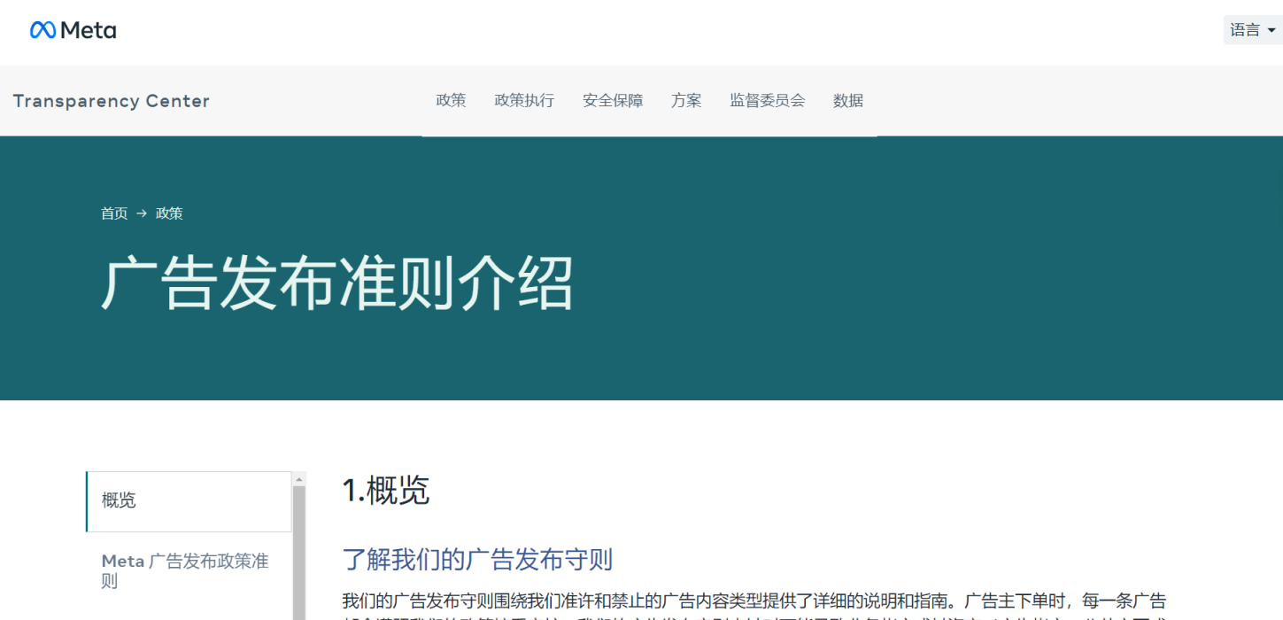 FB广告政策 网站截图