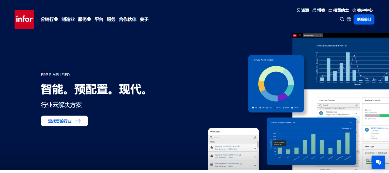 Infor 网站截图