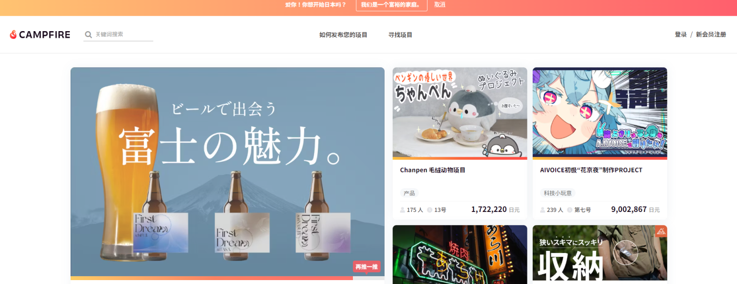 CAMPFIRE 网站截图