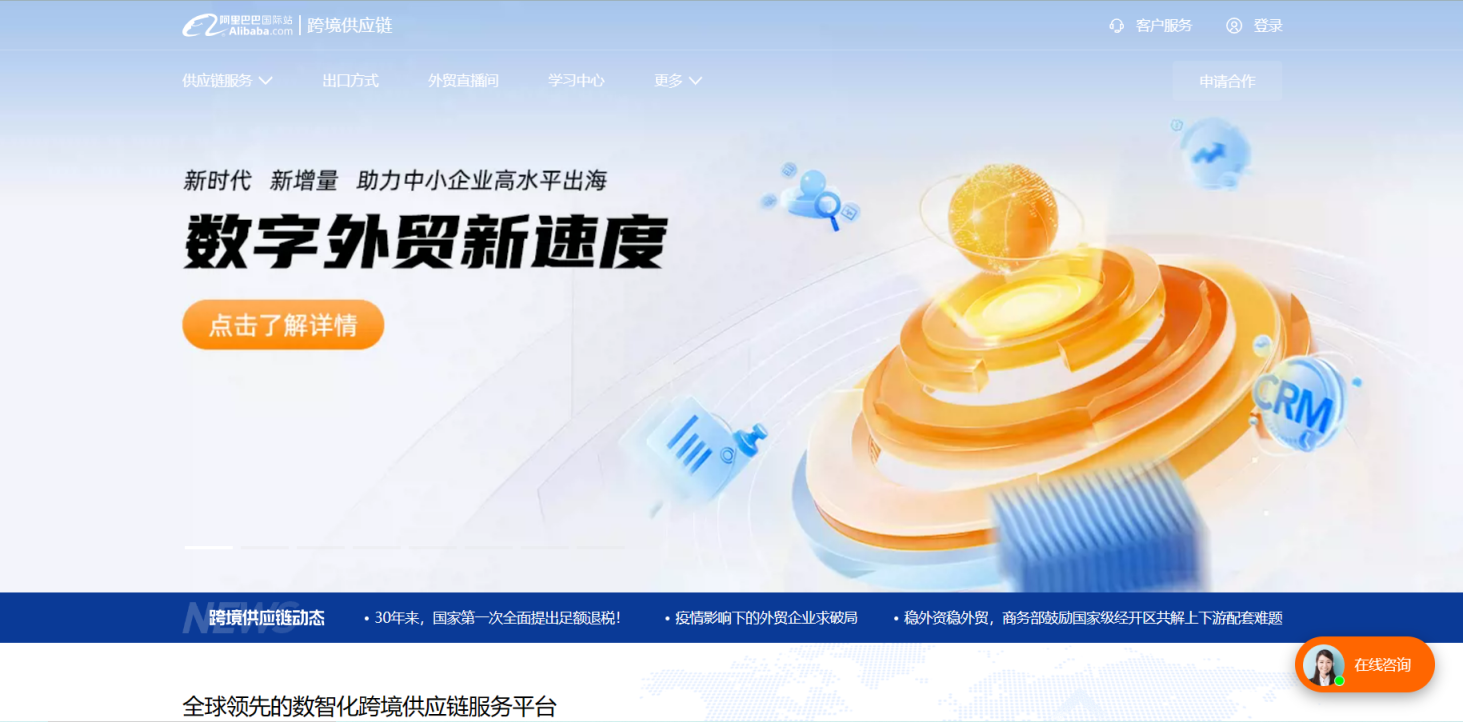 阿里巴巴跨境供应链 网站截图