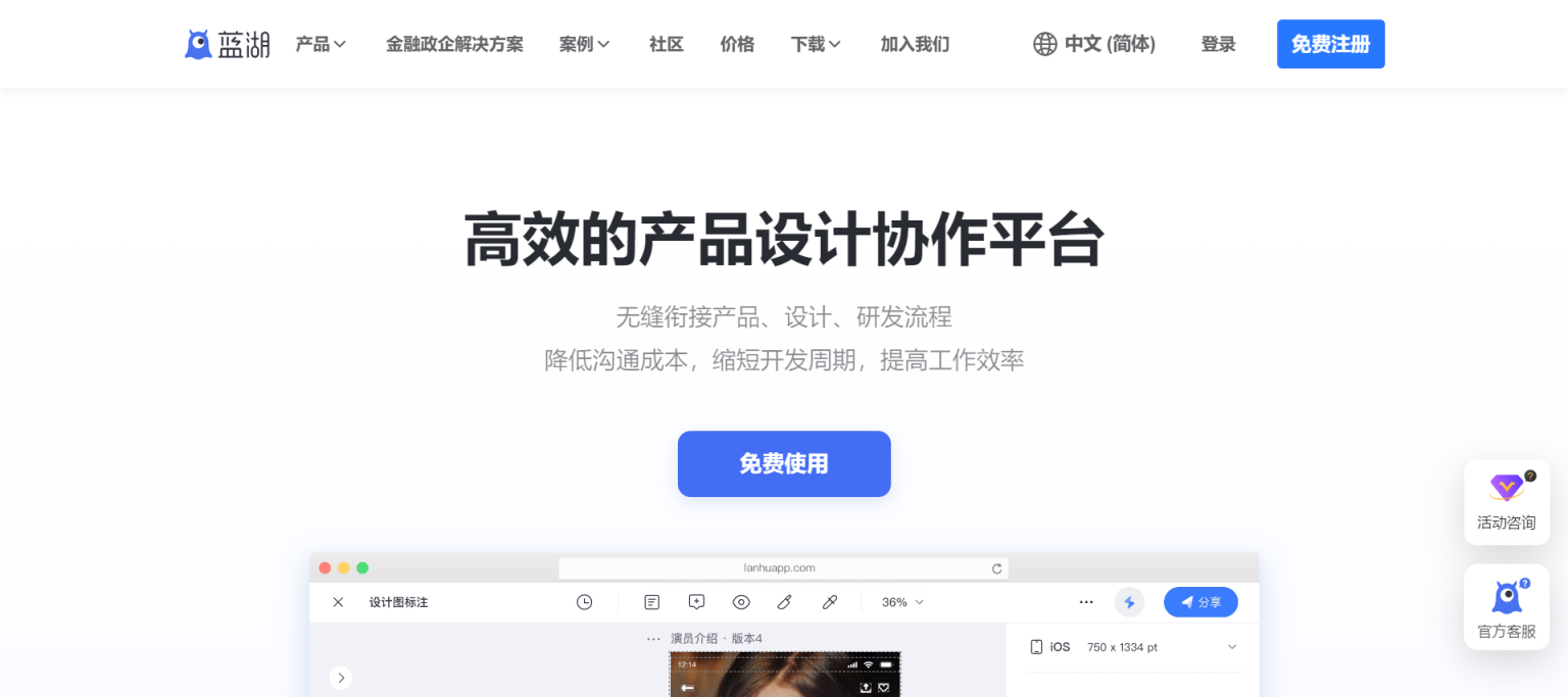 蓝湖 高效的产品设计协作平台 网站截图