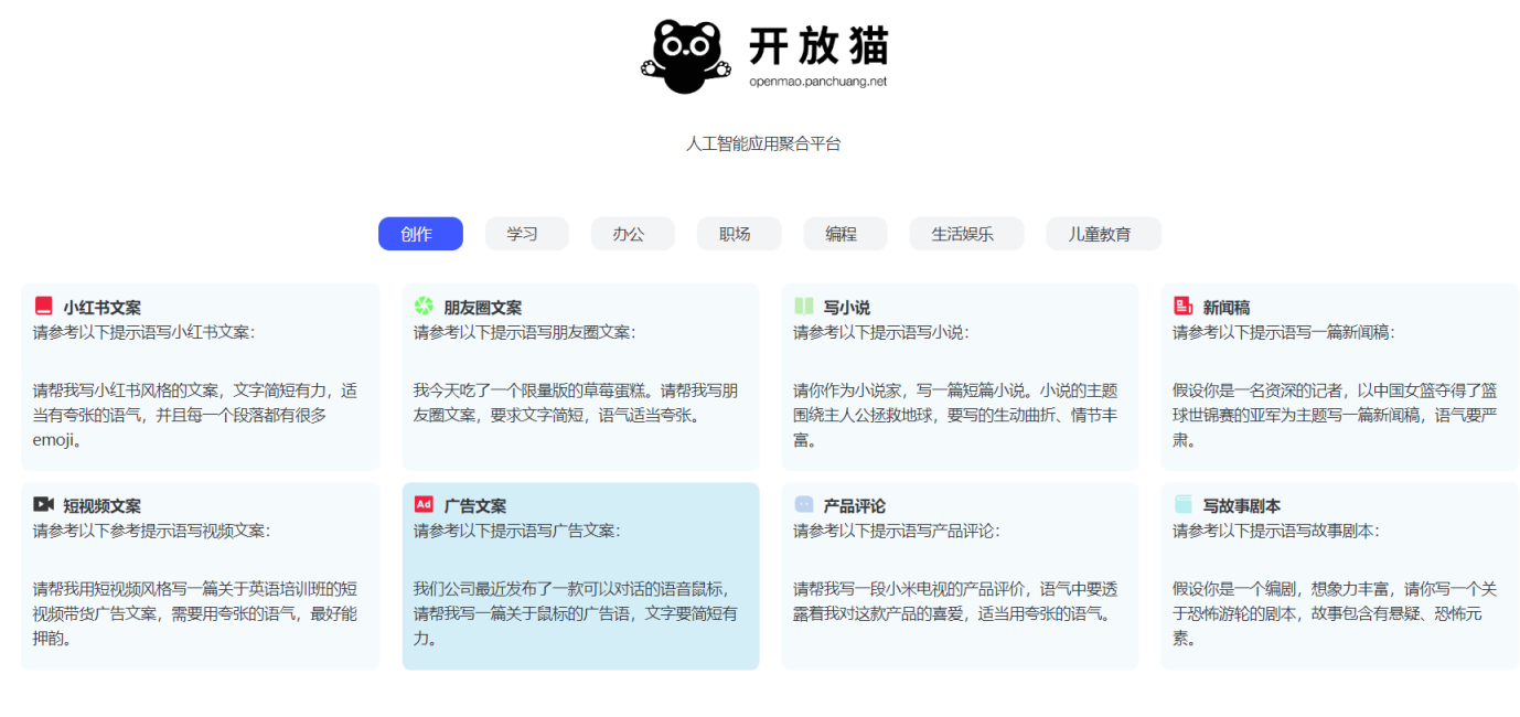 开放猫 网站截图