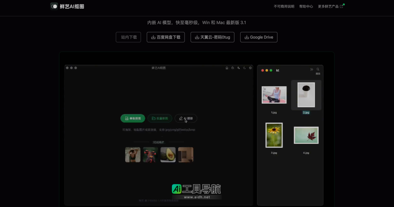 鲜艺AI抠图