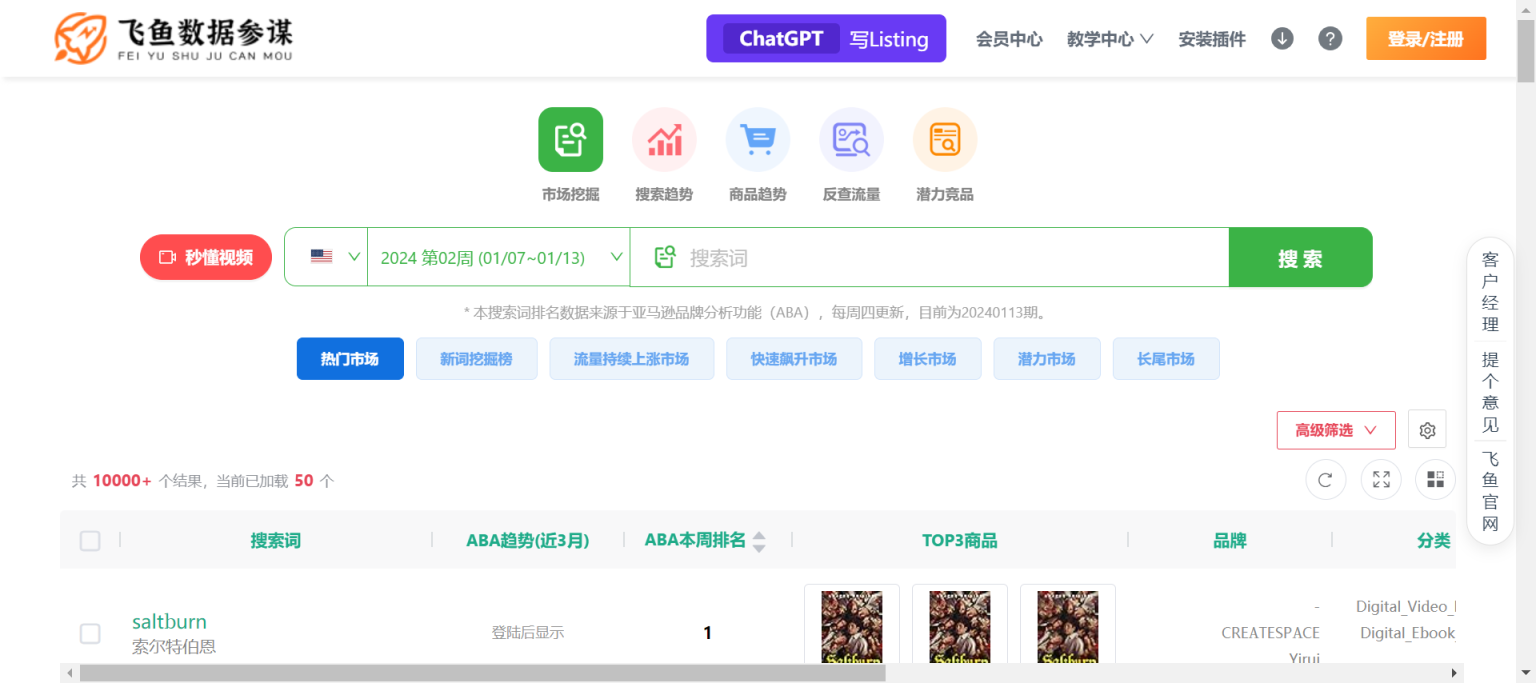 飞鱼数据参谋 网站截图