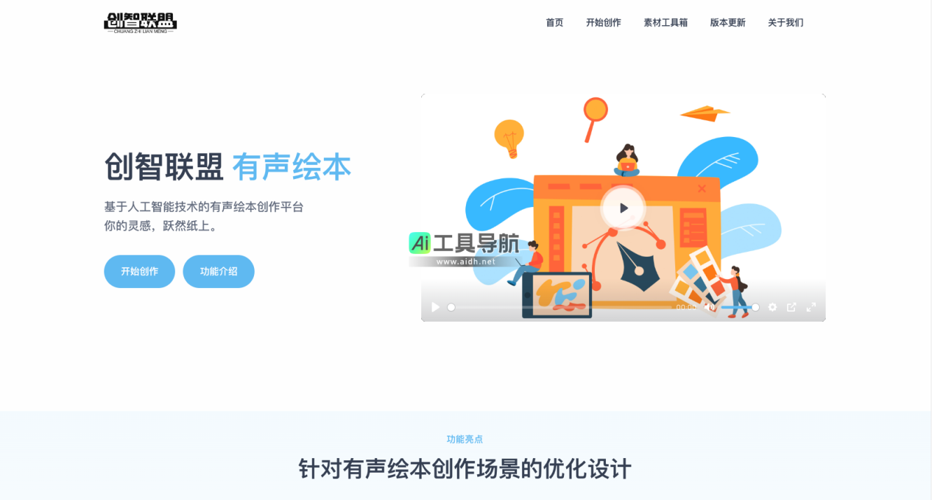创智联盟