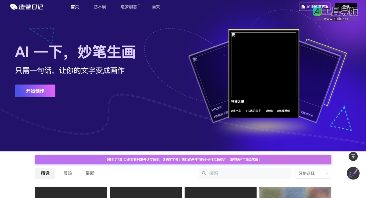 造梦日记
