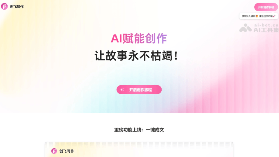 创飞写作 网站截图