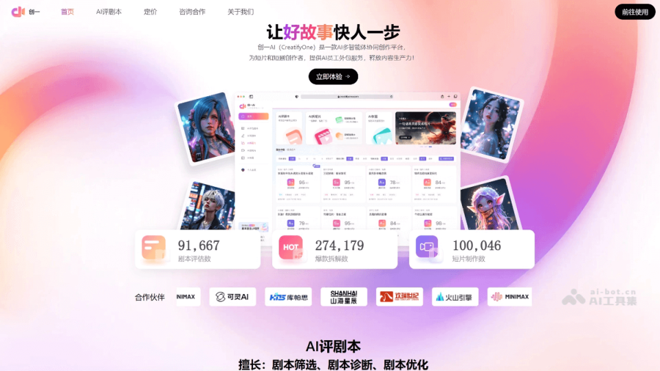 创一AI 网站截图