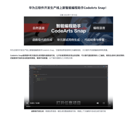 华为云CodeArts Snap编程