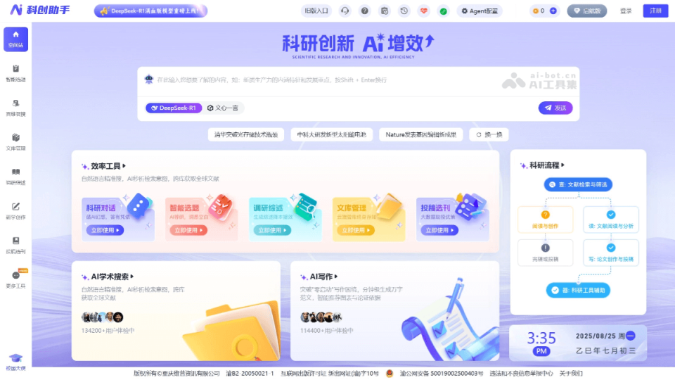 维普科创助手 网站截图